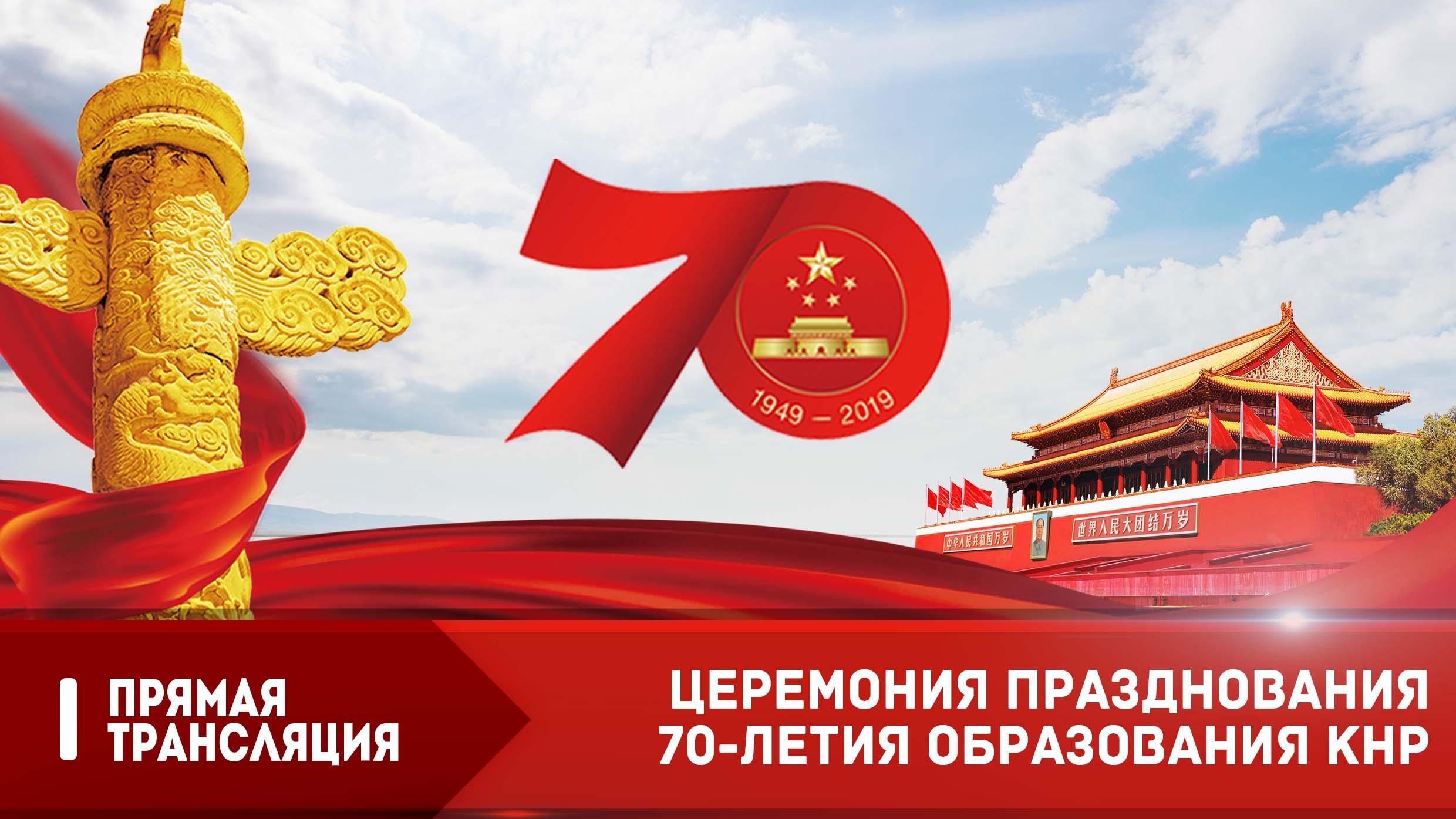 Открытки 73 годовщина образования КНР
