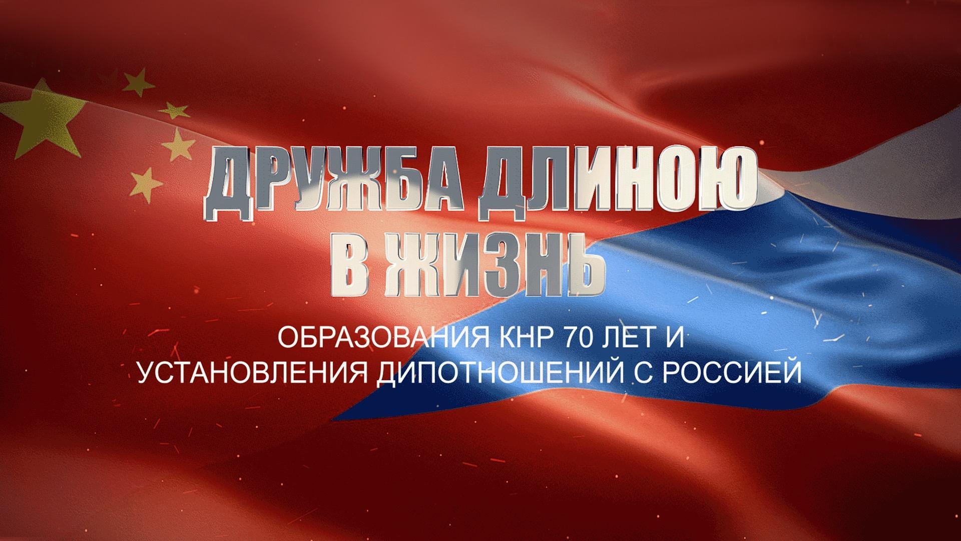 CGTN на русском - 70 лет образования КНР