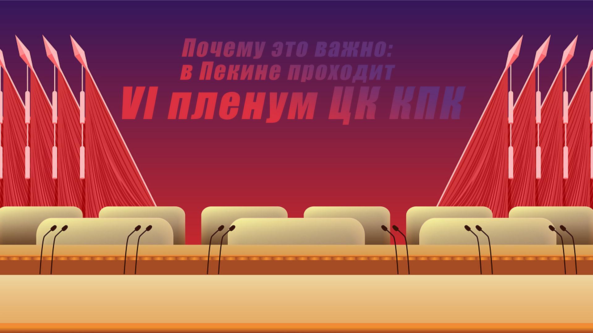 3 й пленум цк кпк. Китай vi пленум ЦК КПК (28 ноября - 10 декабря 1958 года) Учан. ЦК КПК символы на прозрачном фоне.