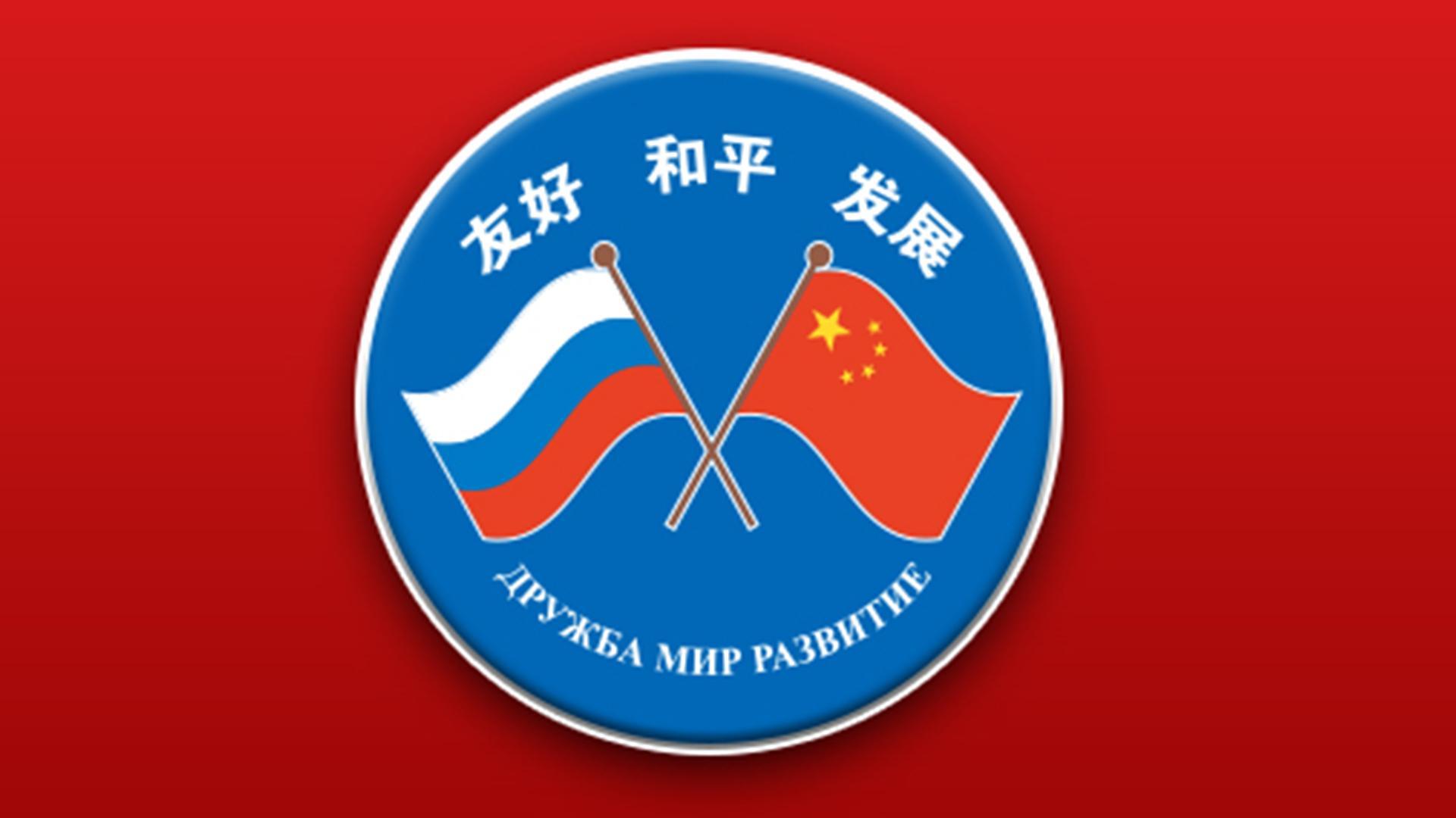 Общество российско-китайской дружбы логотип на белом фоне