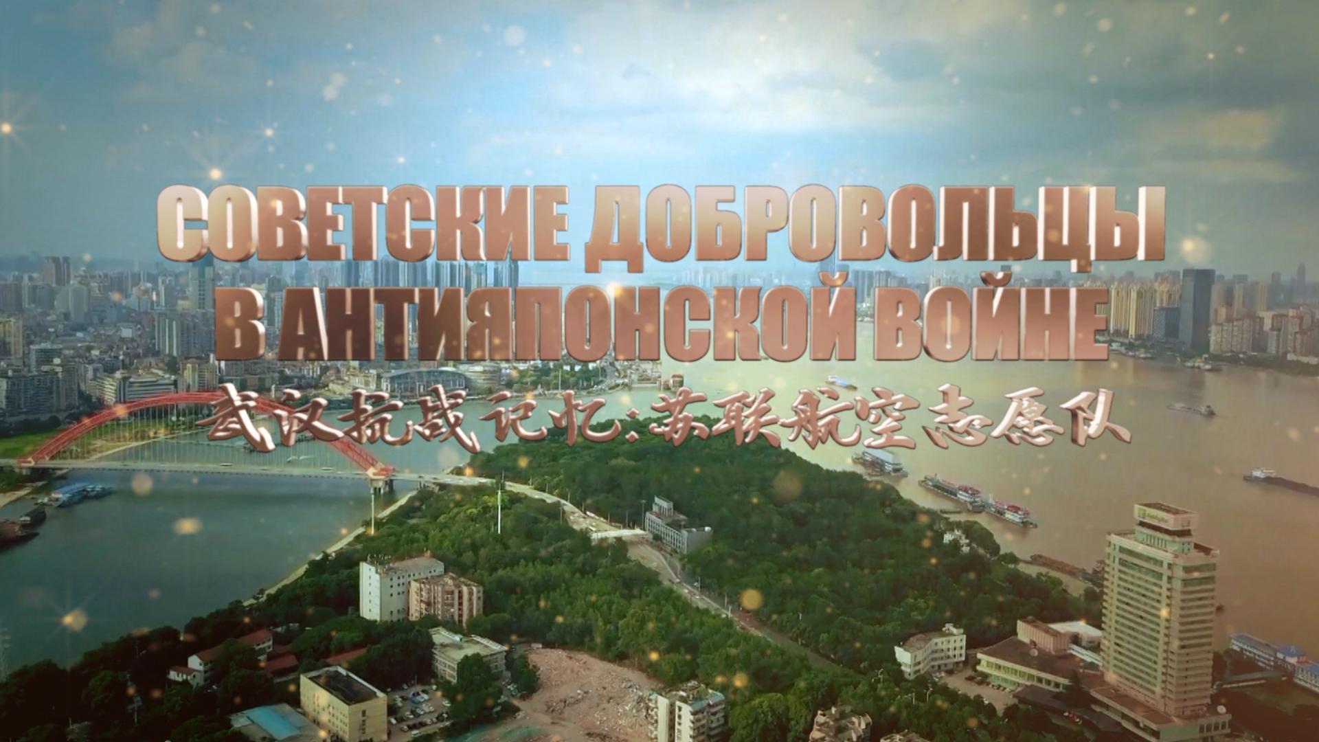 75-летие Победы в войне сопротивления японским захватчикам и мировой ...