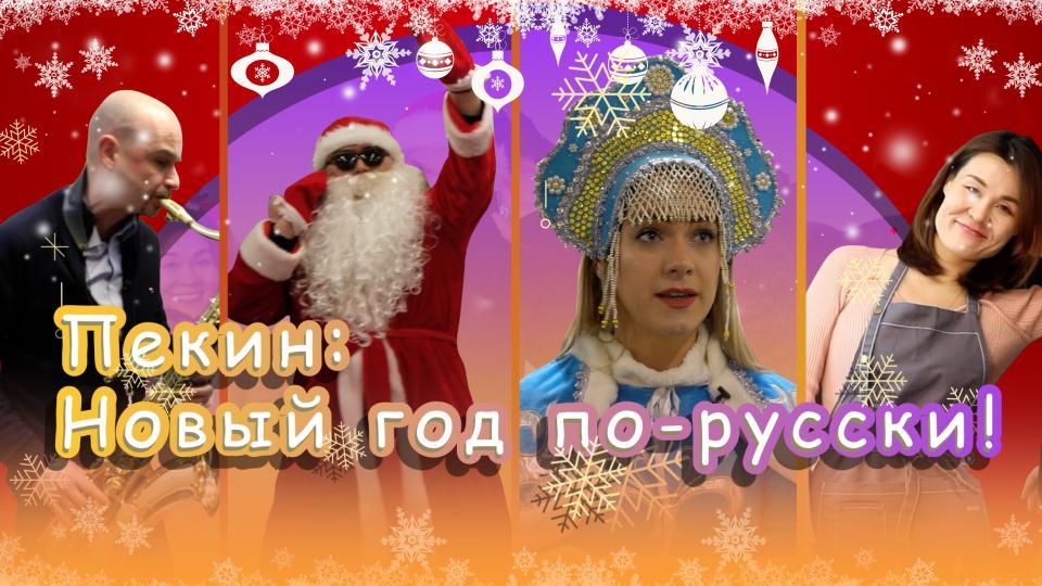 Спей новогодние песни. Чуваки которые спели новогоднюю песню.