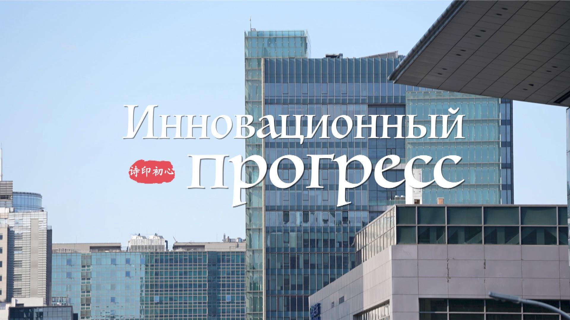 Инновационный бизнес. Компьютерные технологии. Научно технические инновации. Инновационный прогресс. Digital.